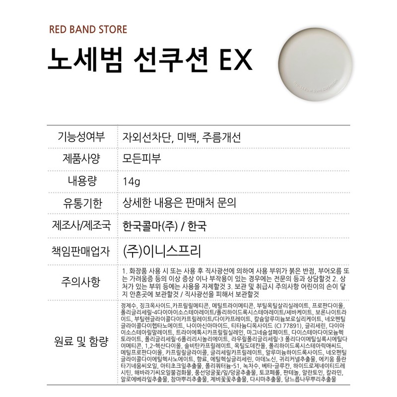 Innisfree No Sebum Sun Cushion EX 14g / 이니스프리 노세범