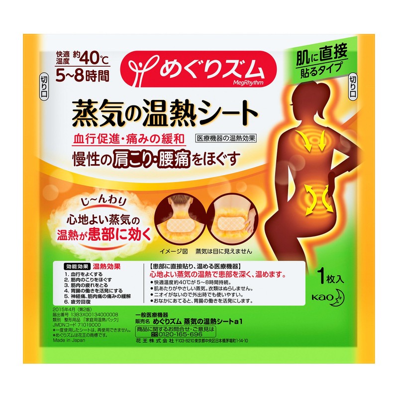 MegRhythm Vapor Heating Sheets, Apply Directly to Skin