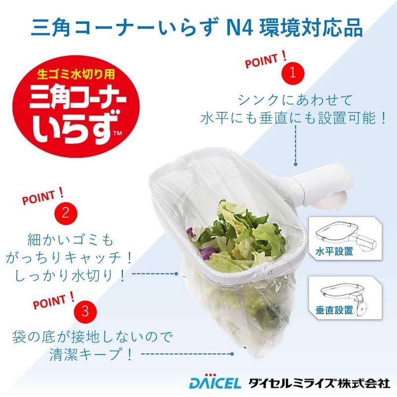 ダイセルミライズ 水切り袋 三角コーナーいらず専用袋120枚入り 脱臭 抗菌剤 配合 環境にやさしい バイオマス プラスチック使用 グレー