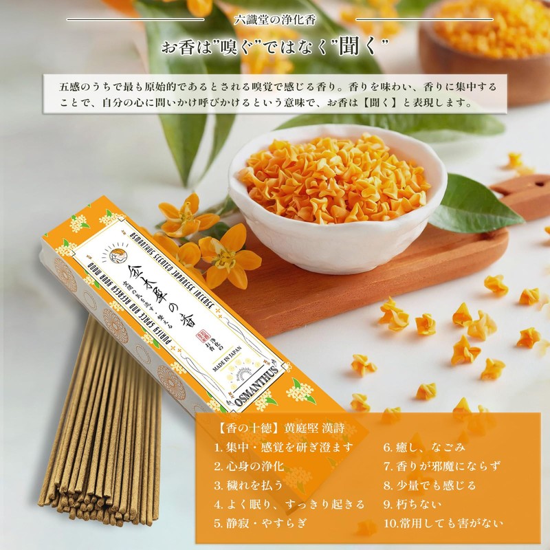 Purifying Scent Osmanthus Incense, Made in Japan, Sticks, Purifying Ammonium