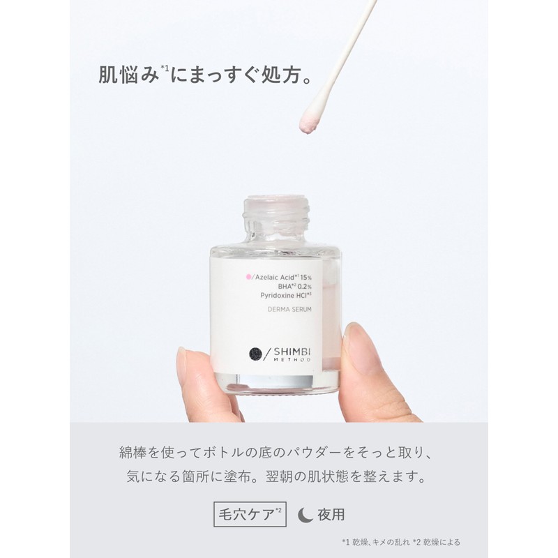 Shimbi Method SHIMBI [Azelaic Acid 15% × Salicylic Acid 0.2%]