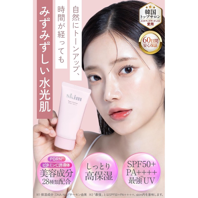 【Achieving Dewy, Glowing Skin】SKIM LUPO UV Primer [Makeup Primer Sunscreen