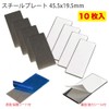 [MTI] Steel Plate (Magnetic Adsorption), Silver, Small, Rectangle, 1.8 x