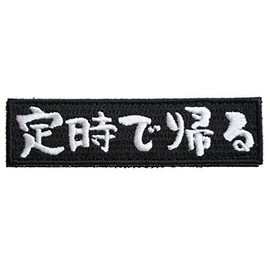 Patch Shop Dongri A0632 Back On Time Embroidery Airsoft Patch Removable (Velcro and Velcro Compatible) Velcro Military