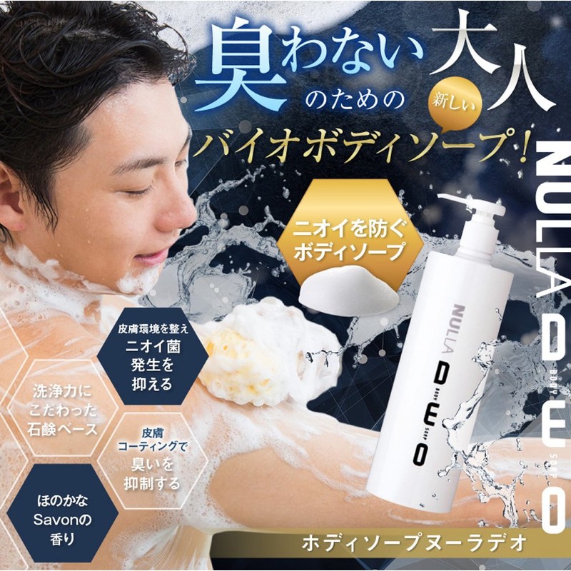 NULLA NURADEO Body Soap, 16.9 fl oz (500 ml) /
