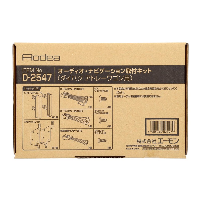 amon AODEA audio system, navigation system installation kit for DAIHATSU