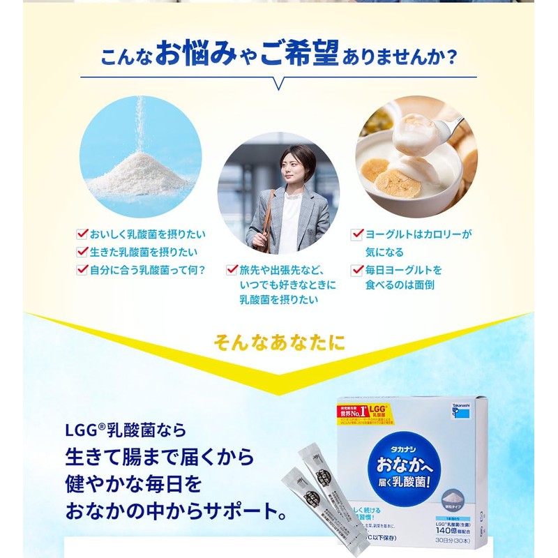 【公式】タカナシ おなかへ届く乳酸菌（顆粒タイプ）LGG(R)乳酸菌1g×30 | サプリ タカナシ乳業 lgg 腸内環境 整える サプリメント サプリ