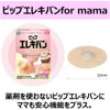 ピップ エレキバン for mama + おまけ付き 2個,セット