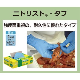 Showa Glove Nitrist Tough No. 883 Gloves, Powder Free, 100 Ct., for Left and Right Hands, Food Sanitation Law Compliant Product, Thickness: 0.004 inch (0.1 mm), Blue, Size L