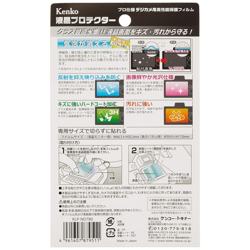 Kenko LCD protection film. LCD protector For Nikon
