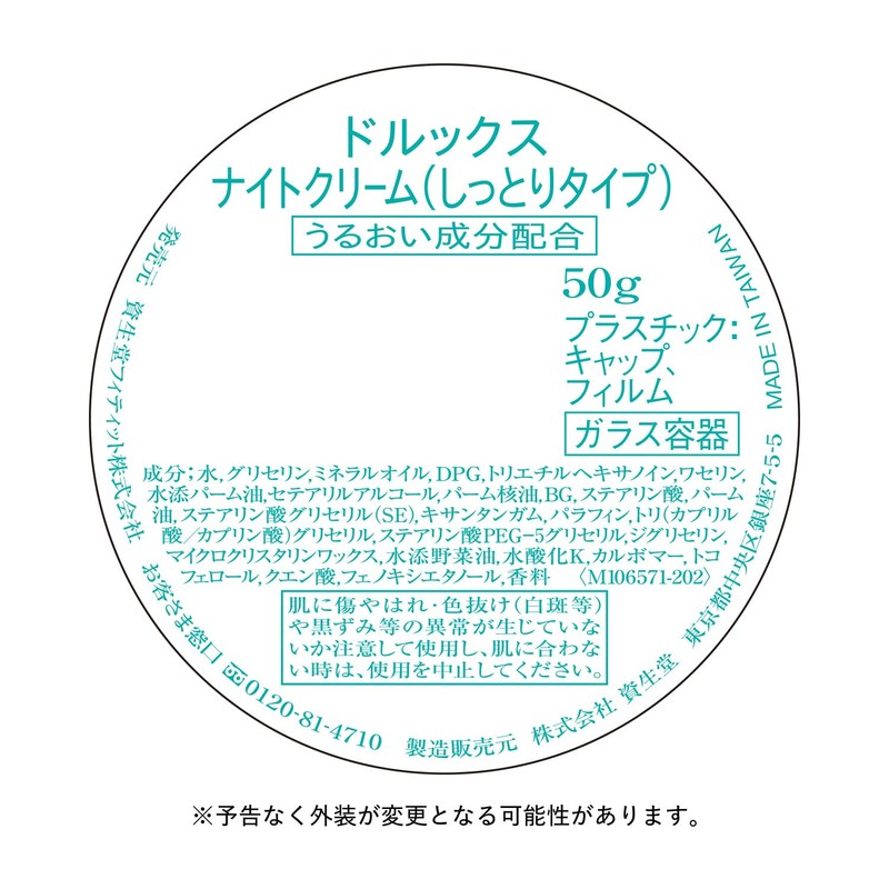 Drux Night Cream (Moist Type), 1.8 oz (50 g)