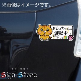 SignStore Cat Sticker~8cm*18.5cm Multicolor Vinyl Made in Japan car_character_15 (Grandpa)