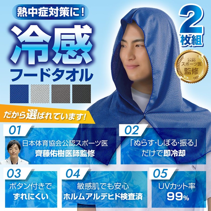 Cooling Towel, Cooling Feel, Food Towel, Cold Poncho, Cooling Towel