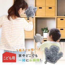 Alphax AP-436911 Cleaning Gloves, Parent and Child Cleaning Gloves, Family Care, Cleaning Mittens, For Rooms, Children, Width 8.7 x Height 7.9 inches (22 x 20 cm)