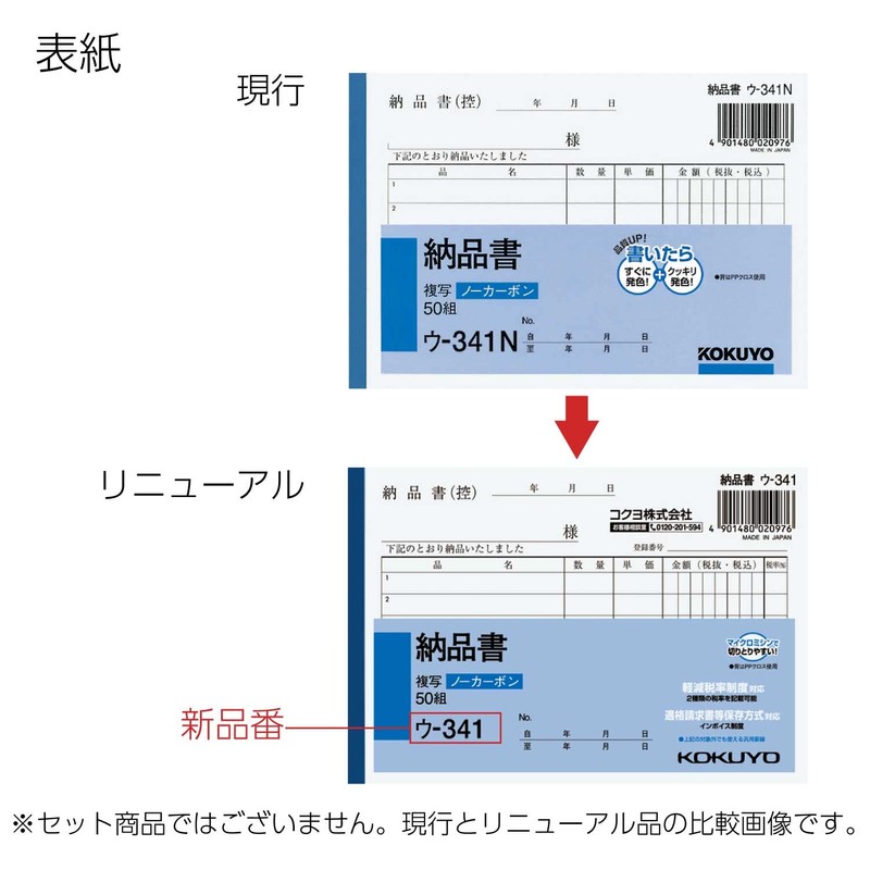 コクヨ 複写簿 ノーカーボン 納品書 A6 横型 6行 50組 ウ-341