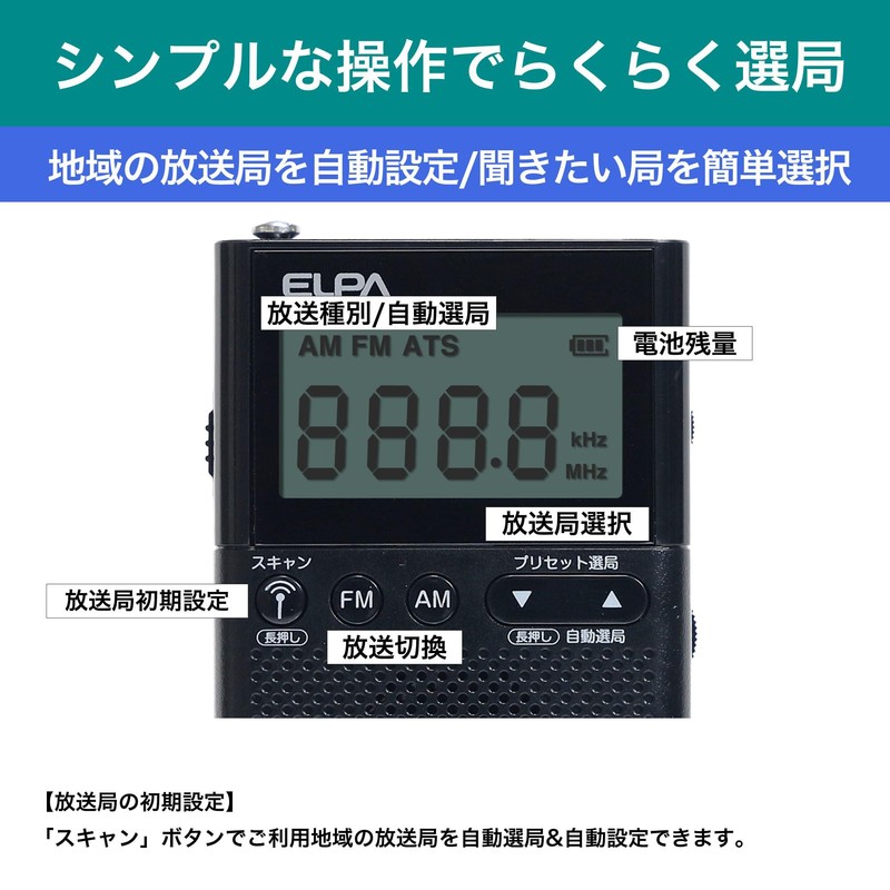 ELPA AM/FM LCD Pocket Radio (Digital + LCD) Radio/Disaster Prevention