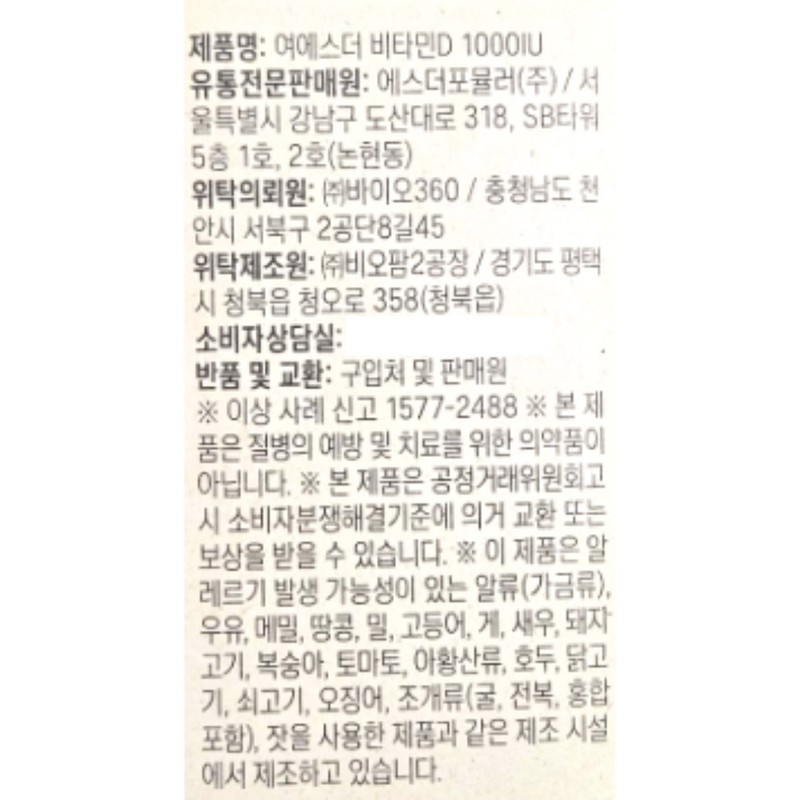Esther Formula Yeo Esther Vitamin D 1000IU 130mg x 90