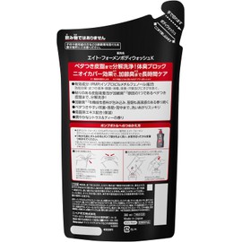 8x4 Eight for Men Body Soap, Middle Body Wash, Refill, 10.1 fl oz (300 ml), Set of 2 Bags