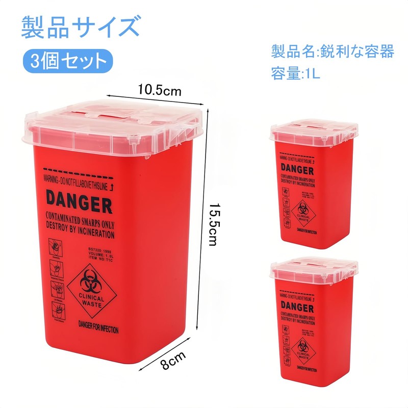 SOYANGNEK 鋭利な容器 3個セット 注射針回収ボックス 1L ロック式蓋付き 携帯用 針廃棄 ブレード タトゥー針処理容器