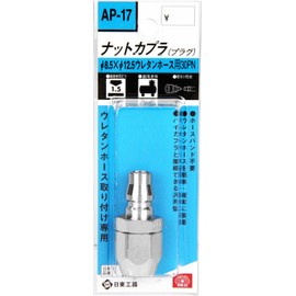 SK11(エスケー11) ナットカプラ 内径8.5mm 外径12.5mm 85PN AP-17