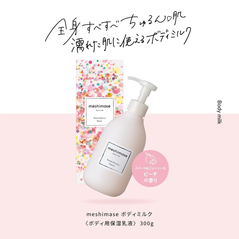 Rosette meshimase Body Milk, 10.6 oz (300 g), Body Lotion,