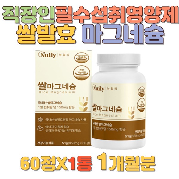 Fermented Rice Magnesium Nutrient Essential for Office Workers MAGNESIUM Enzyme