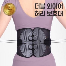 Double Wire Waist Support Disc L 2ea