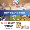 Nitoms CB-50BP Nitreat CB Tape, Sports Tape, Can Be Cut