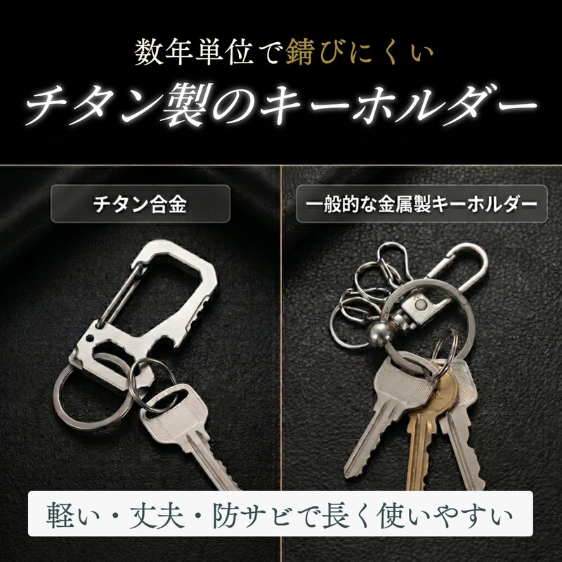 キーホルダー カラビナ チタン合金製 キーリング 多機能 栓抜き EDC マルチツール 十字ドライバー ストレートドライバー