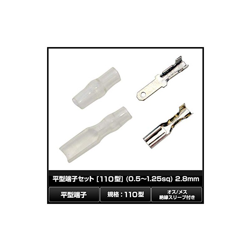 [Set of 10] Flat Terminal Set, Type 110 (0.5 -