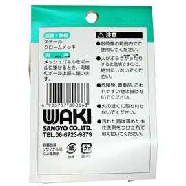 WAKI EMP091 Mesh Hook Brackets S, Pack of 2