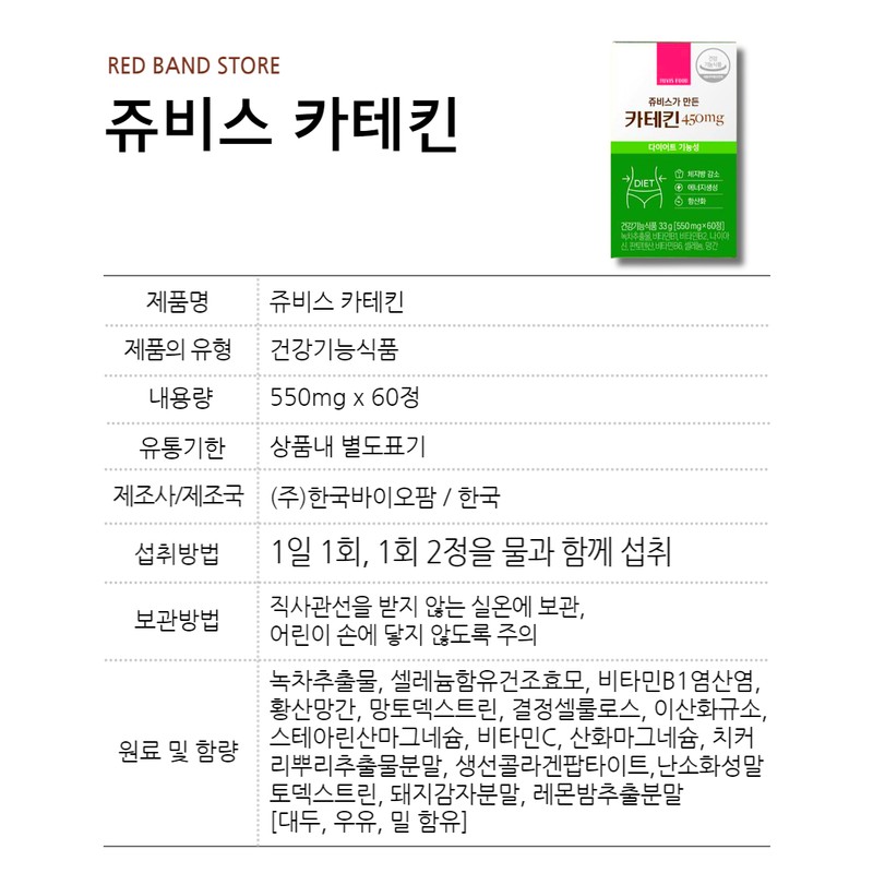 Juvis Catechin 450 60 tablets / 쥬비스 카테킨 450 60정
