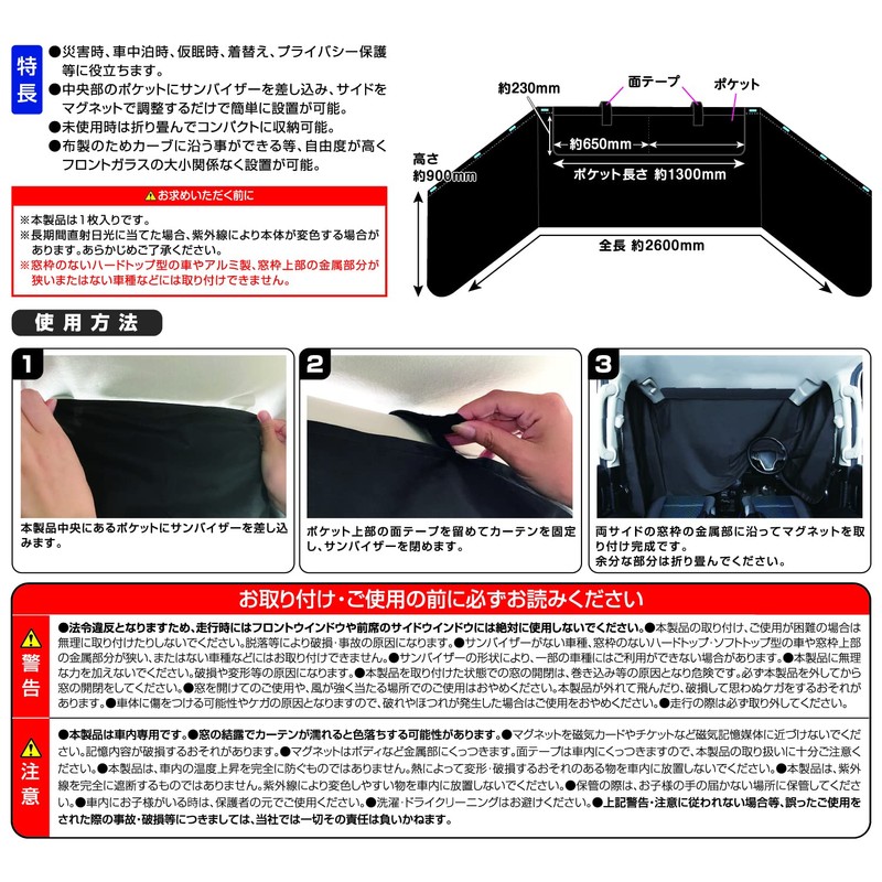SEIWA Z109 Car Interior Accessory, Easy Magnetic Curtain, Blackout Fabric,