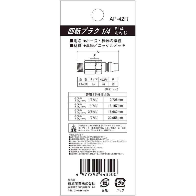 SK11(エスケー11) 回転プラグ PT1/4おねじ AP-42R