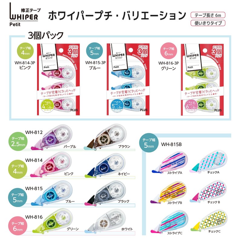 Plus Correction Tape Whitepatch 5mm Blue 6 pcs WH-815-3P 49-245x2