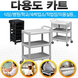 Acacia Living CART-201A/Multipurpose cart/Wagon/Serving car/Transportation car/Hair salon/Hospital cart/Shelf cart/For business/ / 아카시아리빙 CART-201A/다용도카트/웨건/서빙카/운반카/미용실/병원카트/선반카트/업소용/