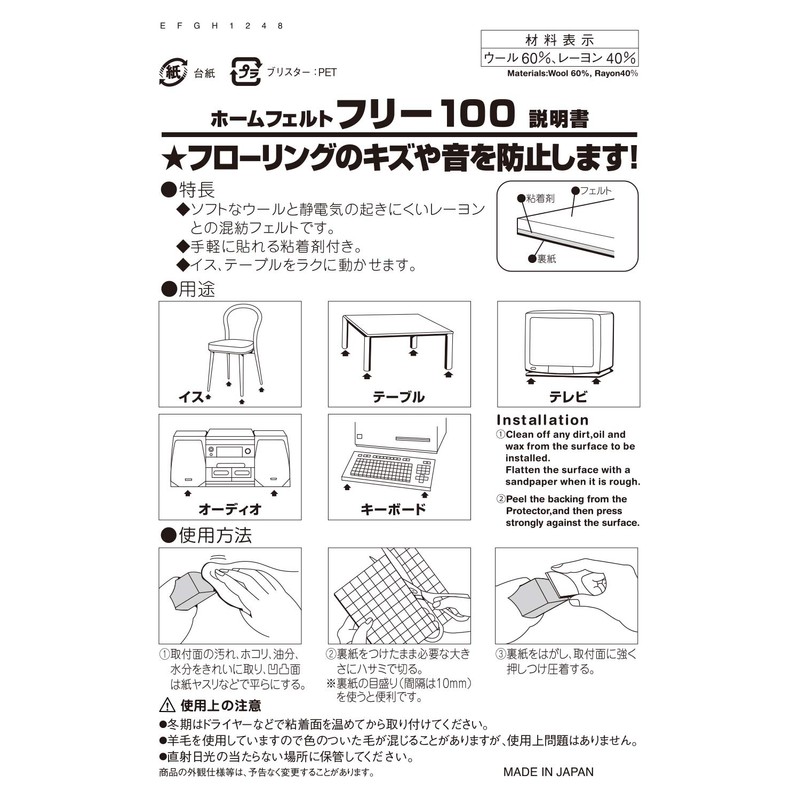 レック ホームフェルト フリー 100 O-289