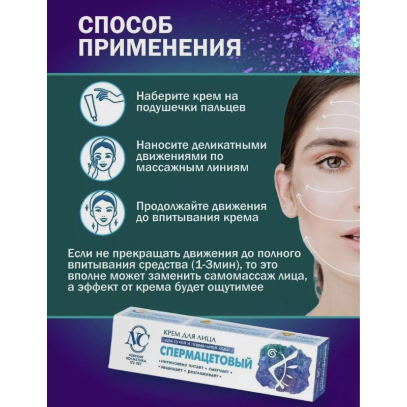 Nevskaya Cosmetics Spermaceti face cream 1 pieceСпеpмацет