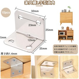 L-Shaped Hardware Corner Braces, 10 Piece Set (1.0 x 1.0 x 1.3 inches (25 x 25 x 32 mm), Square Bracket, 90° Bracket, 90° Bracket, Shelf Bracket, For Fixing Furniture Fixing Hardware, Furniture
