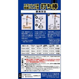 Family Tool (Family Tool) Hammered Bar 10 mm sutenresuhatome For 51590