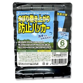 Streamer Prevention Packer (6 pieces)/Streamer Flag, Strong Wind Protection, Blowing Up, Winding Prevention, Flag Stop, Can be Used for Universal Going Rods, For Pole Diameter 0.9 inches (22 mm)