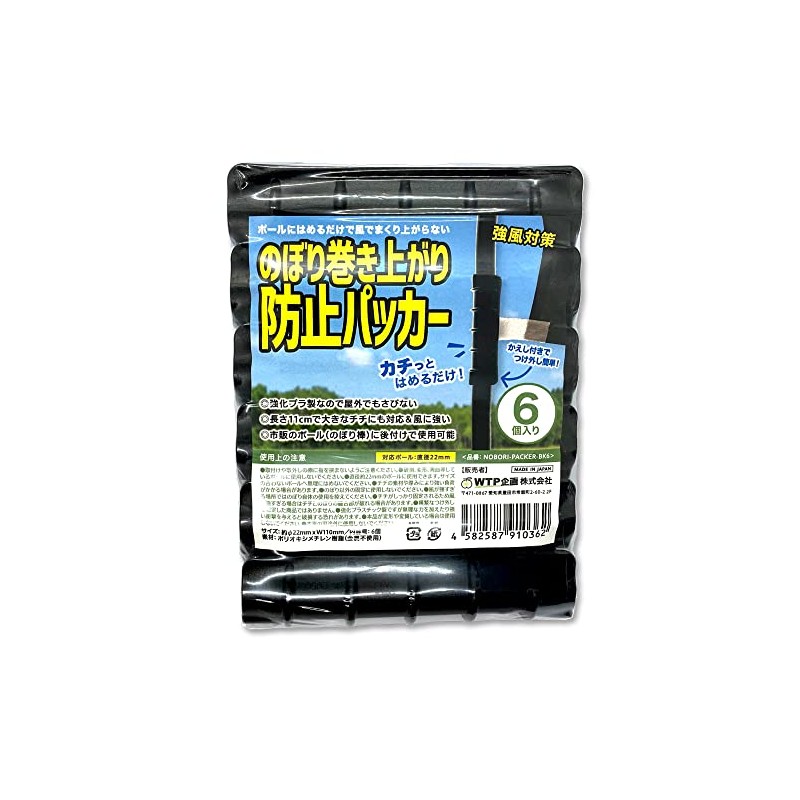 Streamer Prevention Packer (6 pieces)/Streamer Flag, Strong Wind Protection, Blowing