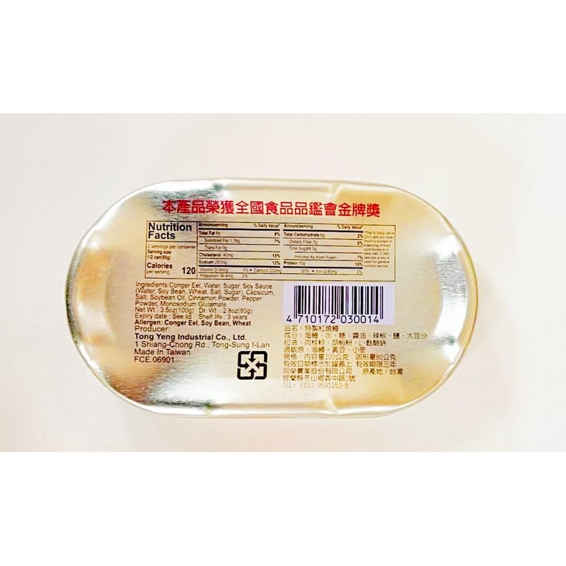 Roasted Eel, 3.5 oz, Premium Asian Canned Food, Pack of
