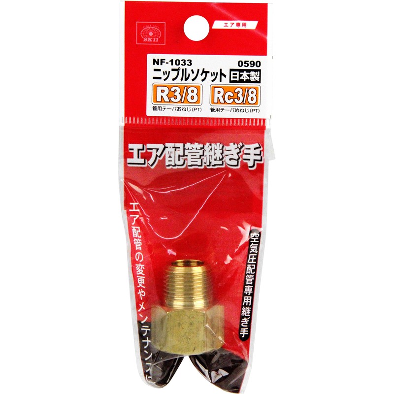 SK11 Nipple Socket Equal Diameter Male Thread R (PT) 3/8