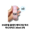 So Natural All Day Makeup Fixer Mini Size Travel Portable Makeup Fixer, 3 Pieces, 35ml / 쏘내추럴 올데이 메이크업 픽서 미니사이즈 여행용 휴대용 메이크업픽서, 3개, 35ml