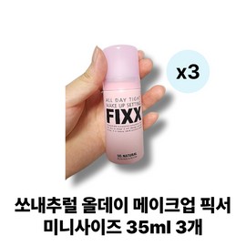 So Natural All Day Makeup Fixer Mini Size Travel Portable Makeup Fixer, 3 Pieces, 35ml / 쏘내추럴 올데이 메이크업 픽서 미니사이즈 여행용 휴대용 메이크업픽서, 3개, 35ml