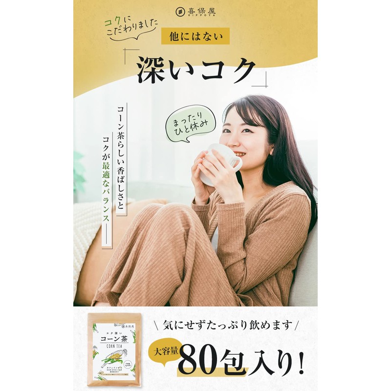 Kihoya Deep Deep Corn Tea, 0.2 oz (4 g) x