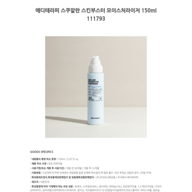 Meditherapy Squalane Skin Booster Moisturizer 150ml 111793 / 메디테라피 스쿠알란