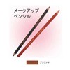 メークアップペンシル　アイブロー　ブラウンB【三善】