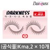 Darkness (공식몰)다크니스 속눈썹 Kma2/10개/케이마2/케이미 2 (Darkness Eyelashes Kma2/10 Pairs/Keima2/Keemi 2)